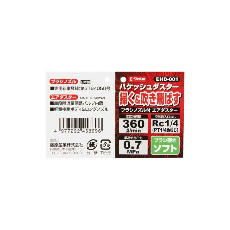 E – Value hakessyuea-dasuta- Brush with