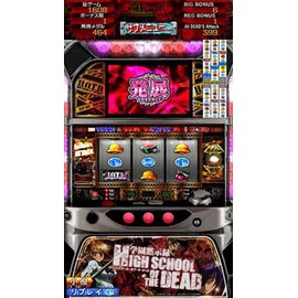 スロッターマニアV 学園黙示録 HIGH SCHOOL OF THE DEAD