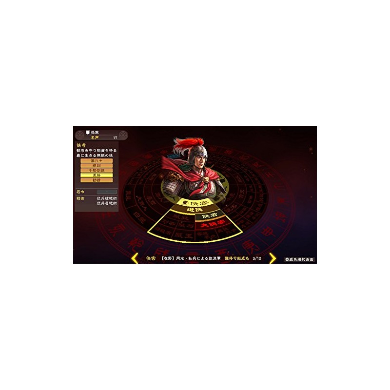 三國志13 with パワーアップキット - PSVita