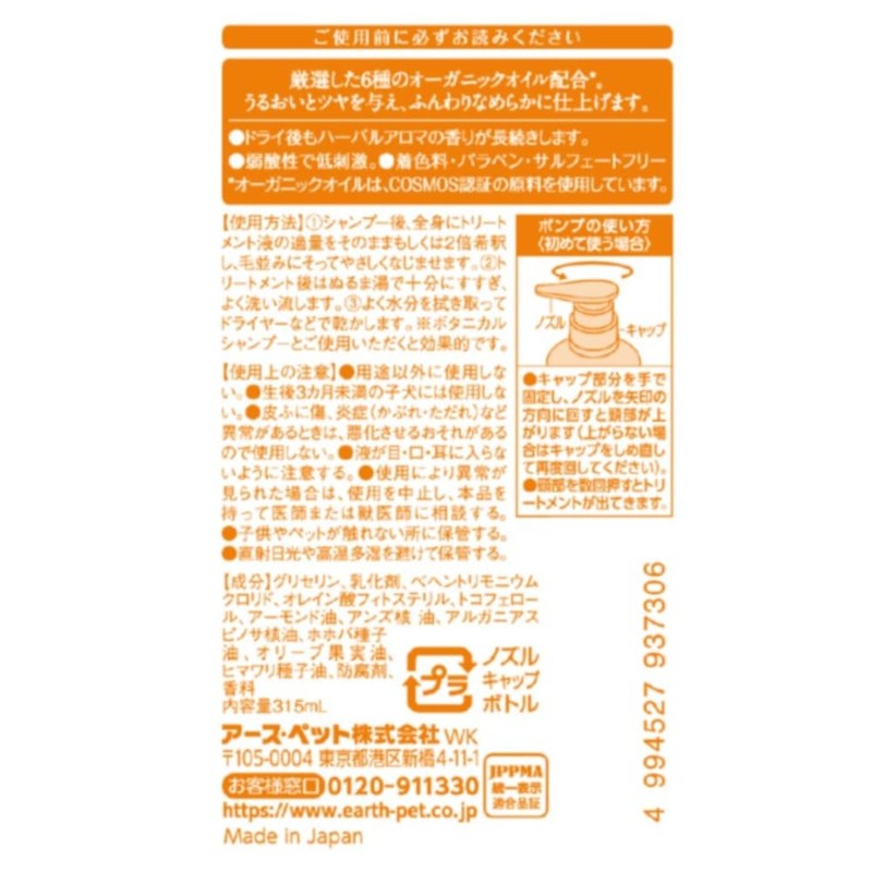 Botanical Treatment, For Dogs, Herbal Aroma Scent, 10.1 fl oz