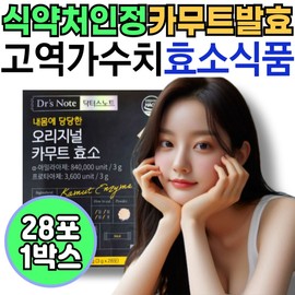 Kamut fermented enzyme high-titer amylase food Paleo Original Canadian fructooligosaccharide indigestion approved by the Ministry of Food and Drug Safety / 식약처인정 카무트 발효 효소 고역가수치 아밀라아제 식품 팔레오 오리지널 캐나다 프락토올리고당 난소화