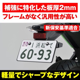 Daytona 99678 Motorcycle License Plate Holder, 126 cc or Larger, Lightweight, Stabilizer, Black, Compatible with 2021 Standards