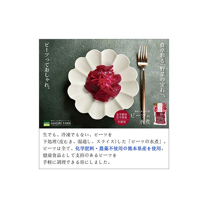 熊本県産　ビーツの水煮 800g(200g×4袋)【農薬不使用】【化学肥料不使用】