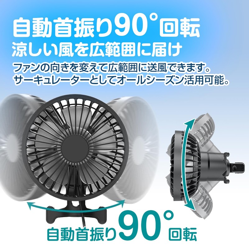 K-FAN14-B Car Fan, Automatic Oscillation, Circulator, 3 Levels of Air
