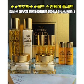 24K 골드 스킨케어 8종세트 순금 피부광채 탄력 케어 선물용 화장품 24K Gold Skincare 8-Piece Set Pure Gold Skin Radiance Elasticity Care Gift Cosmetics, 1세트