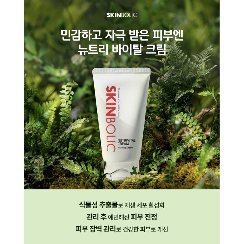 Skinbolic Nutrivital Cream 150ml / 스킨볼릭 뉴트리바이탈 크림 150ml