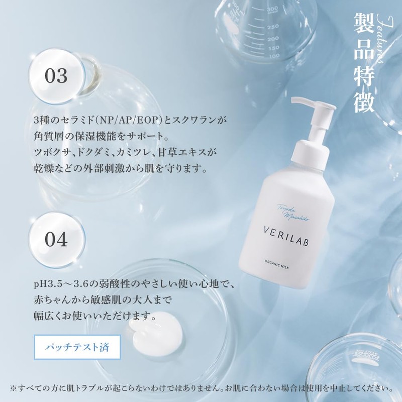 Verilab Organic Milk for Sensitive Skin, Bathtime Body Milk, 6.8