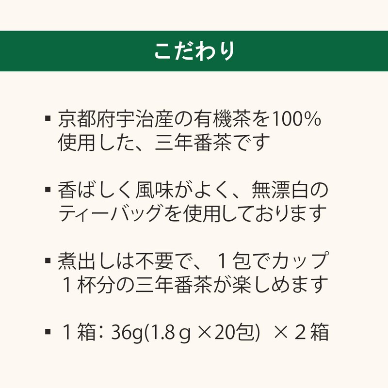 オーサワジャパン 有機熟成三年番茶(ティーバッグ) ×2セット