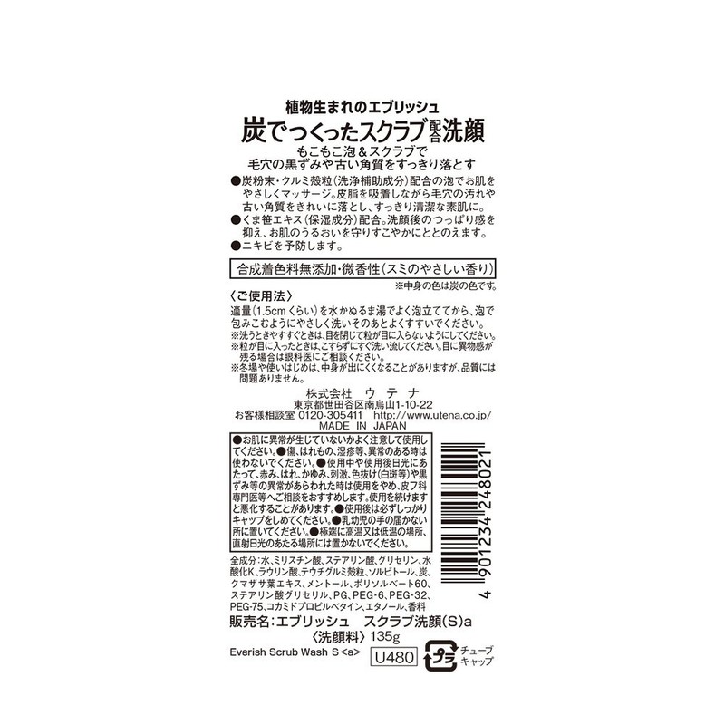Utena everish Charcoal Scrub Face Wash 135g