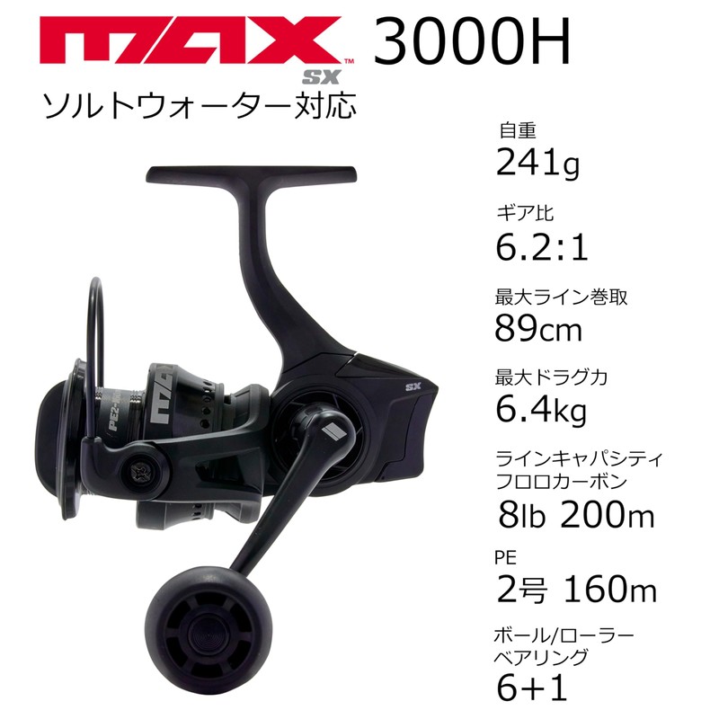Abu Garcia (アブガルシア) Max SX 3000SH
