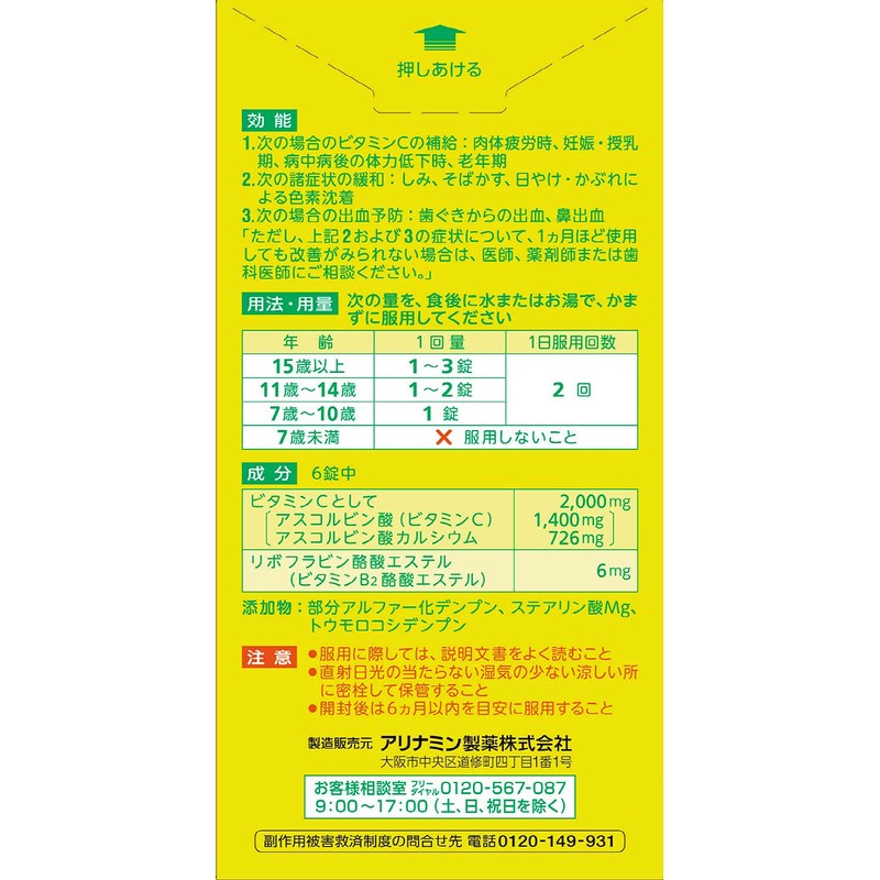 【第3類医薬品】ビタミンC「タケダ」 300錠