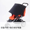 カトージ ベビーカー用 大きな UV 日除けカバー 41120