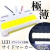 Meliore Thin Side Marker LED 24V COB Down Under Light