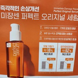 Amore Pacific Mise-en-scène Perfect Original Serum 80ml, 3 pieces / 미쟝센 퍼펙트 오리지널 세럼 80ml, 3개