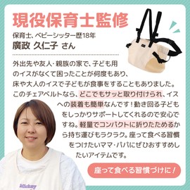 Chair Belt, Baby Chair Belt, Meal, Chair, Baby Chair, Support Belt, Safety Belt, Sitting Aid, Fall Prevention, Portable, Going Out (Prejur) (Black)