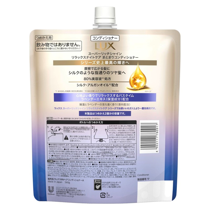 LUX(ラックス)スーパーリッチシャイン リラックスナイトケア コンディショナー 詰め替え 560g