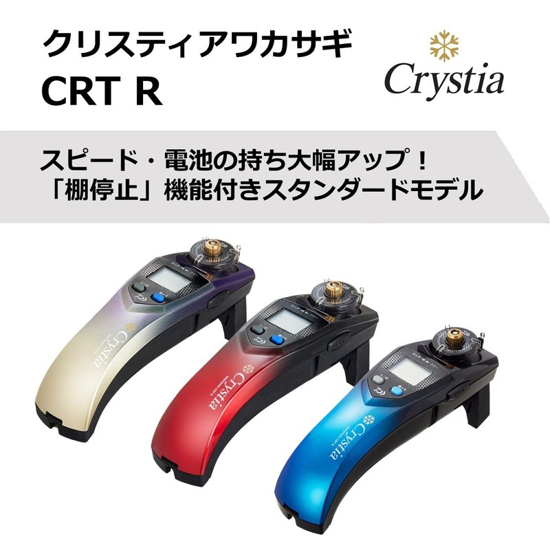 Daiwa Kristia Wakasagi CRT R Electric Reel, Solid Black/Red, Gradient