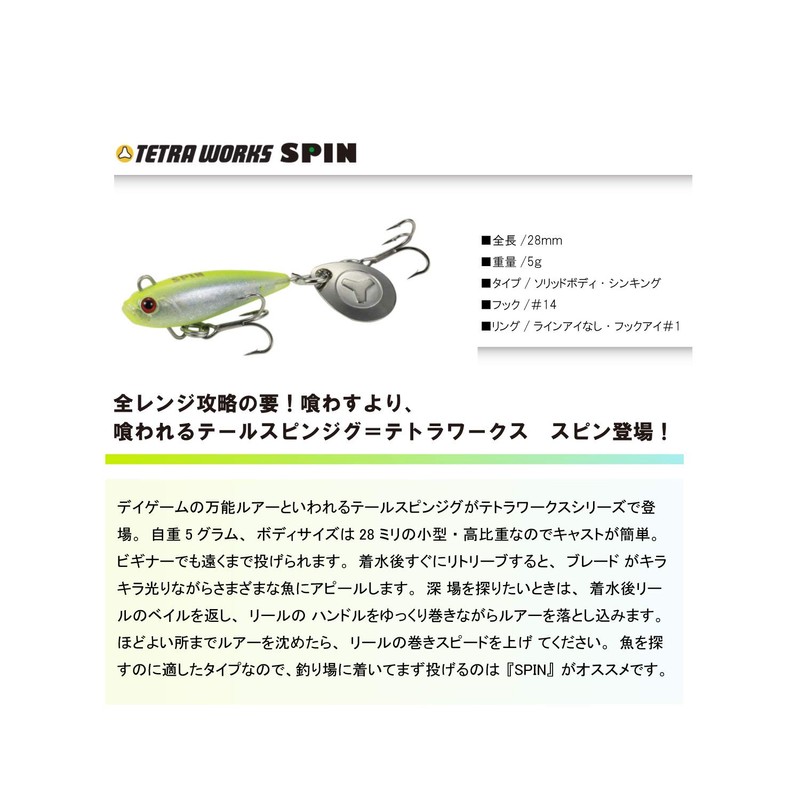 DUO(デュオ) ミノー テトラワークス スピン ソリッドグロー ACC0500 ルアー