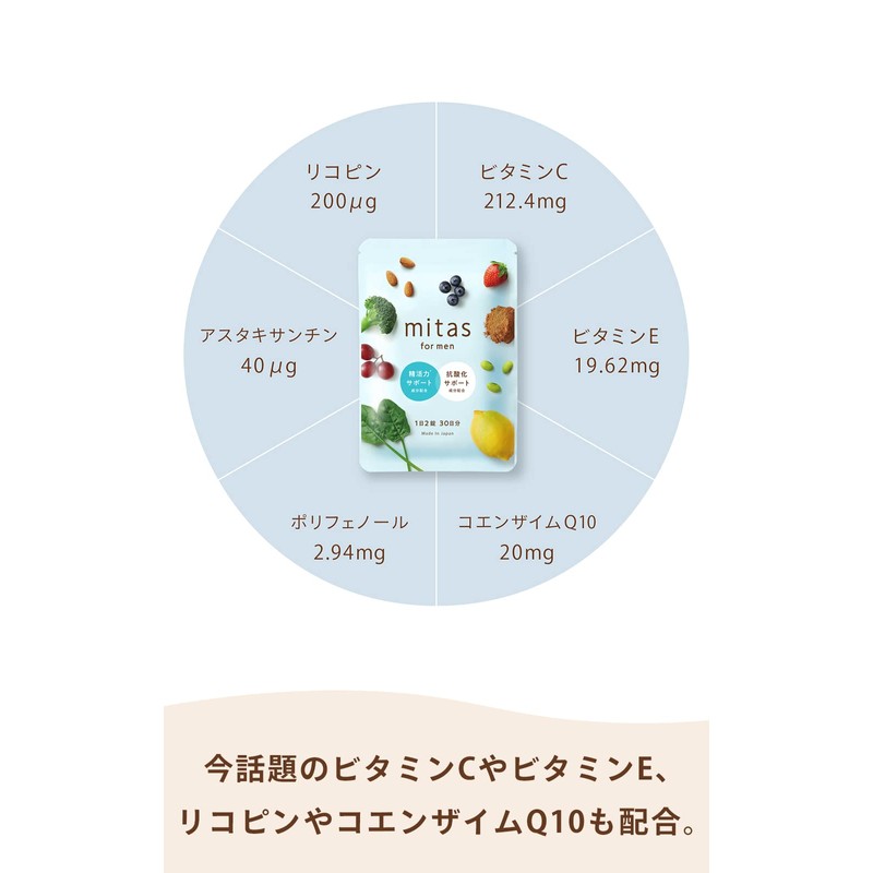 【公式】男性用妊活サプリ ミタスフォーメン - mitas for men［ 妊娠 妊活 夫婦でお悩みの方 ］
