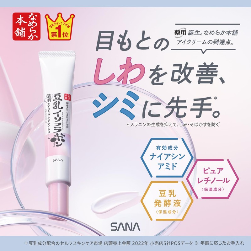Nameraka Honpo Medicated Wrinkle Eye Cream, White, Quasi-Drug