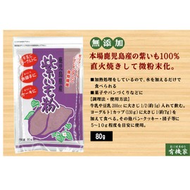 Additive-Free Purple Potato Powder, 2.8 oz (80 g) x 2 Bags ★ Nekoposu ★ 100% Purple Potato Powdered in Tanegashima Prefecture Kagoshima Prefecture ★ Heat treated so you can eat it just by adding water