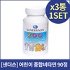 [샌더슨]주키즈 멀티비타민 츄어블 90정X3개 [Sanderson] JuKids Multivitamin Chewables 90 Tablets x 3 Packs