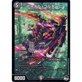 Duel Masters Abyss Revolution Arter Gorghini (Super Rare) Devil Revolution (DM23-RP3) | Duema Dark Civilization Creature