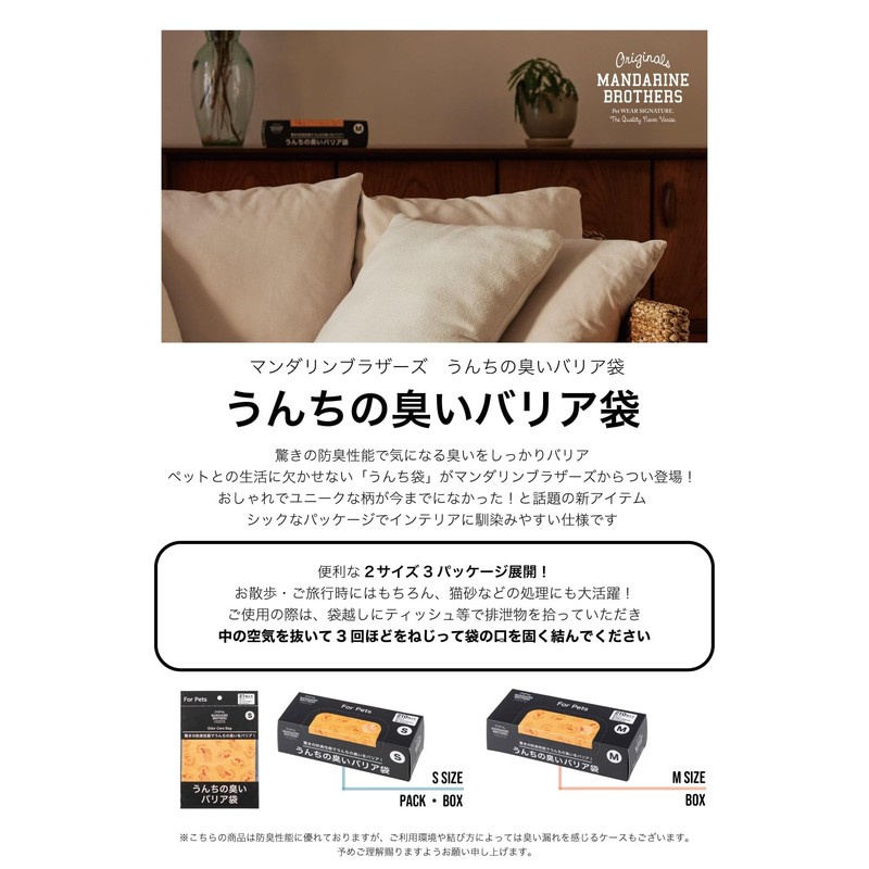 MANDARINE BROTHERS Mandarin Brothers Poop Odor Barrier Bag, Medium, Box