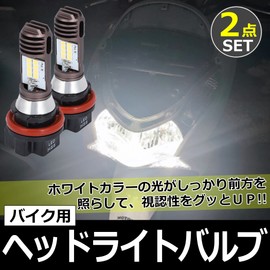 HAMILO Headlight Valve for Motorcycles, High Brightness, Improves Visibility, Night Driving, Set of 2