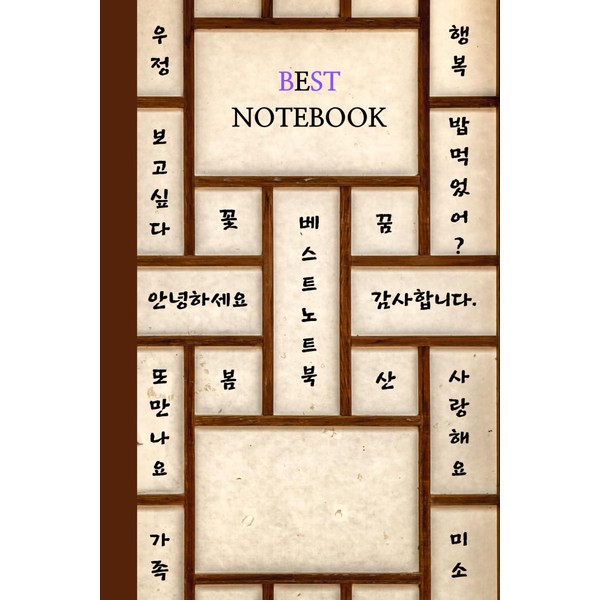 BEST NOTEBOOK - Door Grating and HANGUL: Composition Notebook /