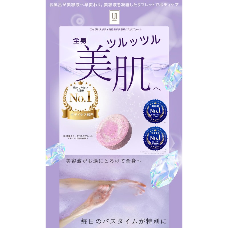 Carbonated Bath Salt, Ui Brown Sugar Smooth Bath Bullet