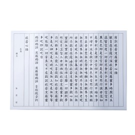 Kochi Binding Sutra Paper, Plain, 50 Tosa Washi Sheets, 2 Types Included, Hannya Heart Sutra, Large Letters