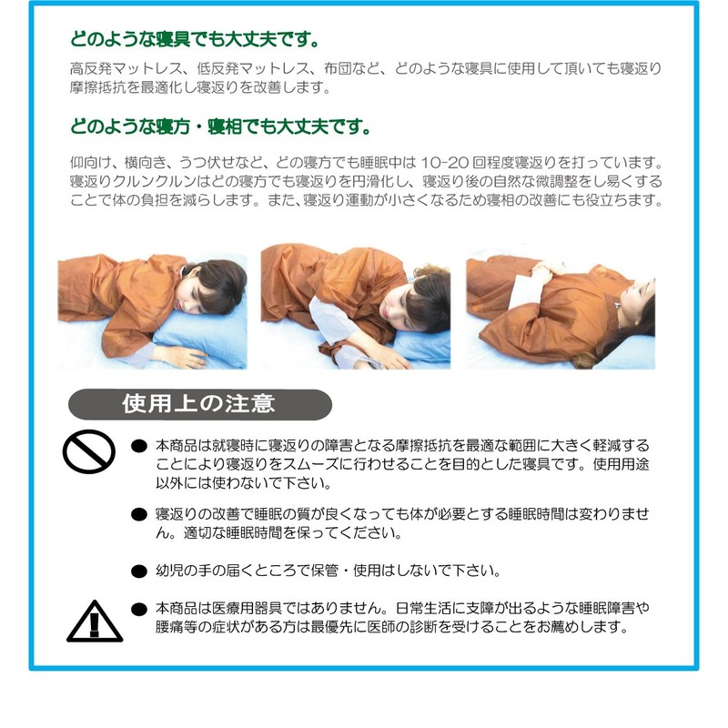 Tossing and Turning Krunklun, Wear to Reduce the Strain on