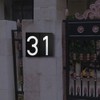 Solar Power LED Light Sign House Hotel Door Address Plaque