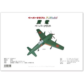 Earthquake Electric Paper Craft P5c Paper Model/Paper Model/Paper Model Kit Godzilla