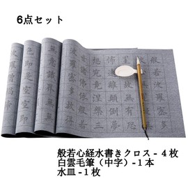 Water Writing Calligraphy Set, Hannya Heart Sutra, Ink Juice, No Need to Write with Water, Mysterious Calligraphy Practice Tool, Water Book, Large Size (Perfect for First Writing Practices), Brush and Dish Included, 13.4 x 27.6 inches (34 x 70 cm), Set o