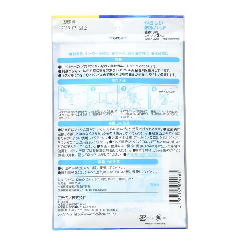 Nichiban Gentle Waterproof Pads, Large Size, 3.1 x 4.7 inches
