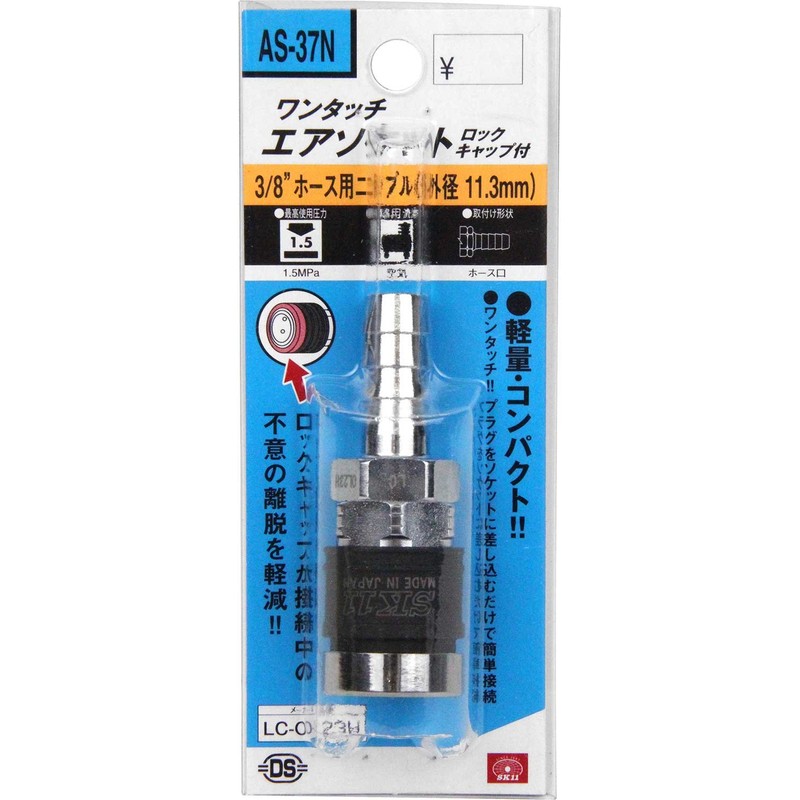 SK11 one-touch Socket Lock with Cap for 3/8" Hose Nipple