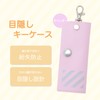 Asuka KCV04V Key Case, Blind Key Case, For Kids, Adults,