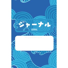 Japanese Waves & Ripples Journal: Blue Japanese waves & ripples pattern 200 page journal