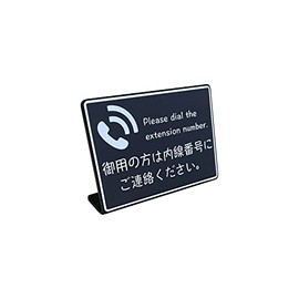 Reception Counter Tabletop Plate Sign | If you need it, please contact us by extension | Size: 74x52mm | Made in Japan