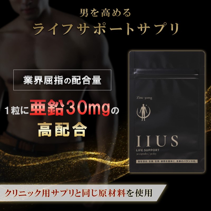 【1粒に亜鉛30mg高配合】 IIUS(イーアス) 亜鉛 サプリ 30mg 30日分 高濃度 亜鉛サプリメント