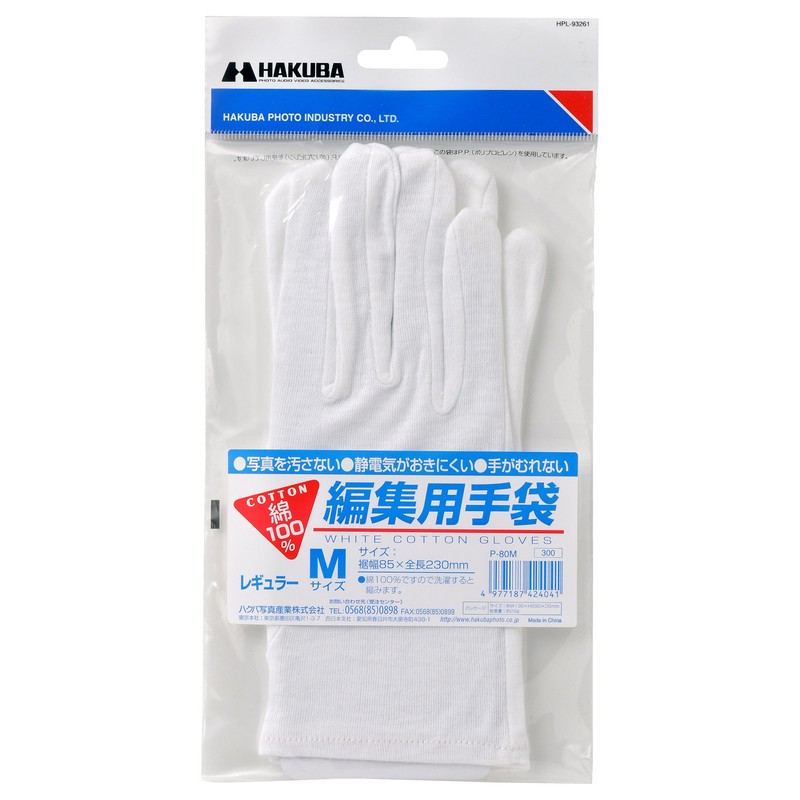 ハクバ P-80M 編集手袋 M