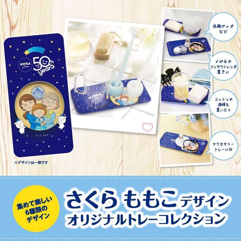 【数量限定】ニベア　マシュマロケアボディミルク　ヒーリングシトラスの香り＋さくらももこデザインオリジナルトレー付き