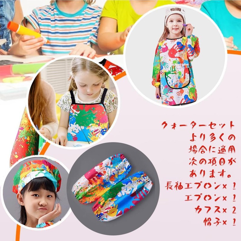 [VIBRIPRIYA] エプロン 子供用 キッズスモック 長袖 ポケット付き 防水アートエプロン 帽子 袖カバー付き4点セット男の子 女の子