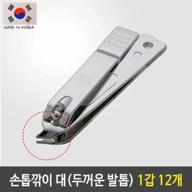 1 pack of 12 nail clippers with 777 thick nail tips / 12개 손톱깎이 뾰족 1갑 대 777 두꺼운 발톱 끝이