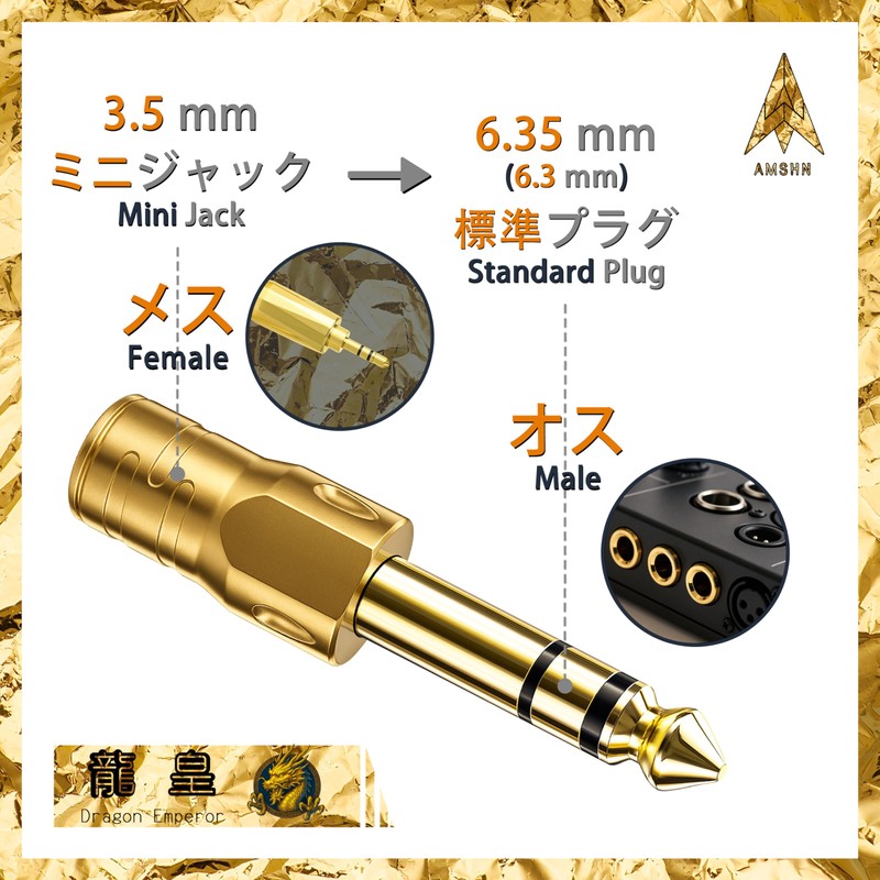 Amshn フラッグシップモデル ヘッドホン変換プラグ 3.5mmステレオミニプラグ 変換 6.35mm標準ジャック 変換アダプタ メス-オス 電子ピアノ ヘッドホン