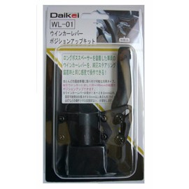 Daikei WL-01 Turn Signal Lever Position Up Kit