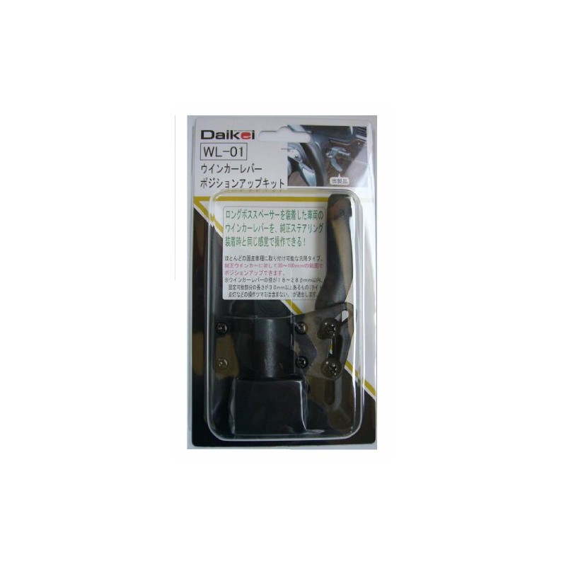 Daikei WL-01 Turn Signal Lever Position Up Kit