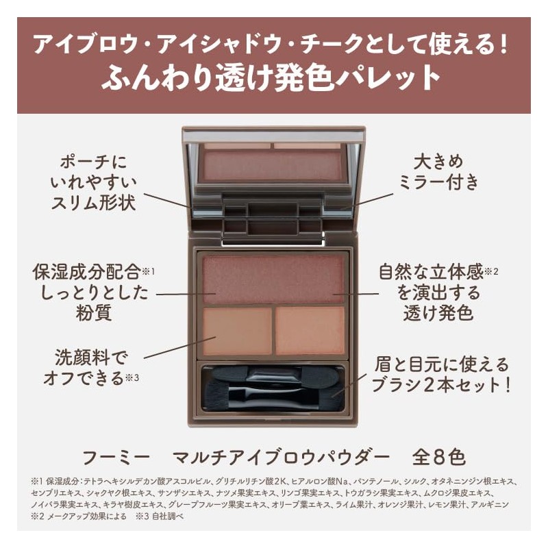 WHOMEE Multi Eyebrow Powder (Bright Brown)